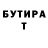 Бутират 1.4BDO Tima Falaleev