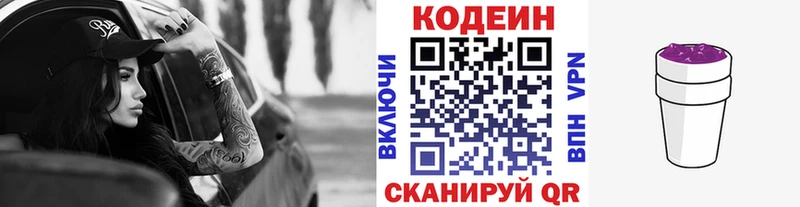 закладка  Кизилюрт  Codein напиток Lean (лин) 